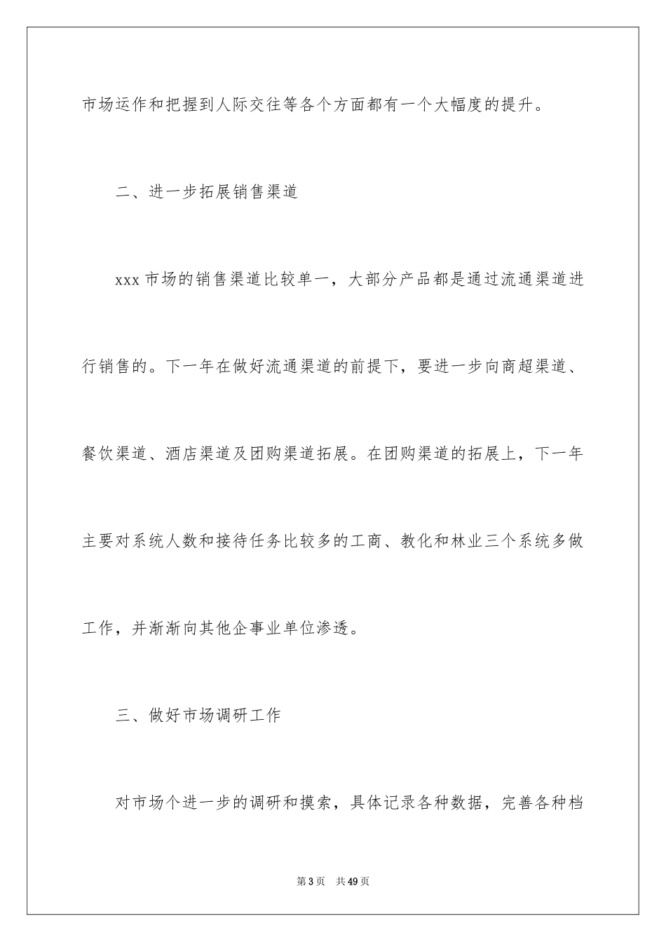 2024业务员工作计划_33_第3页