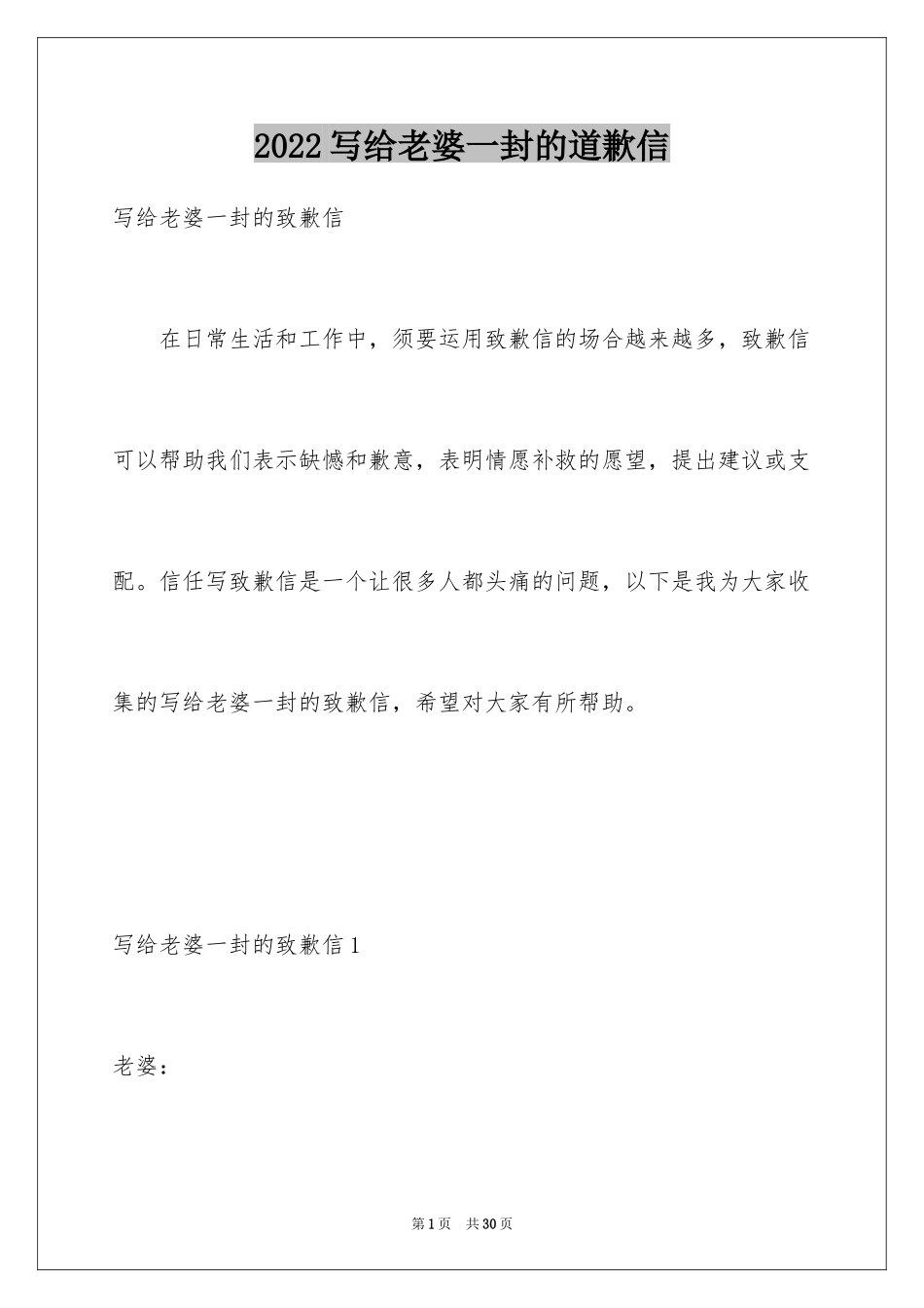 2024写给老婆一封的道歉信_第1页