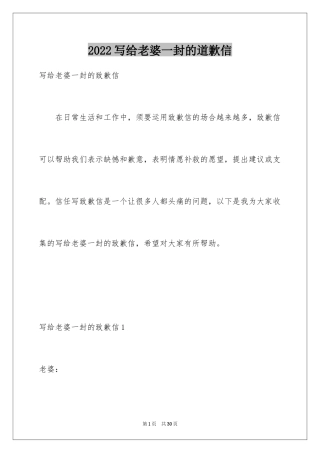 2024写给老婆一封的道歉信