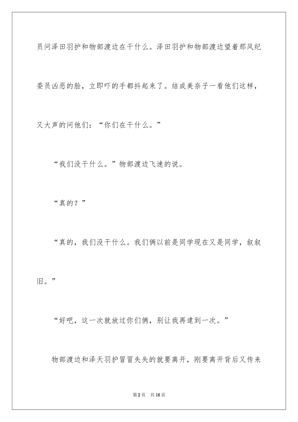 2024初二的生活作文300字_7_第2页