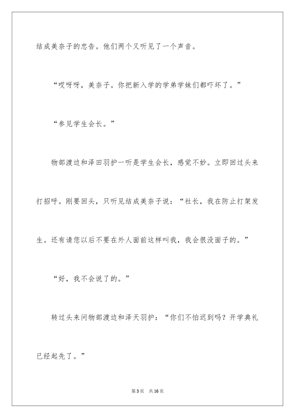 2024初二的生活作文300字_7_第3页