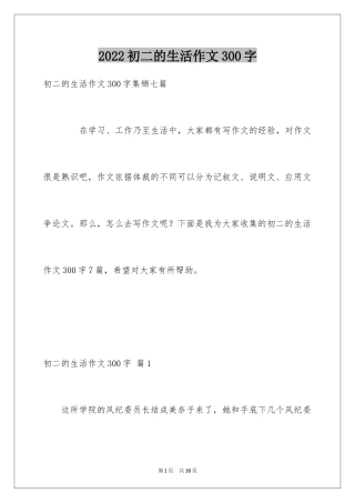 2024初二的生活作文300字_7