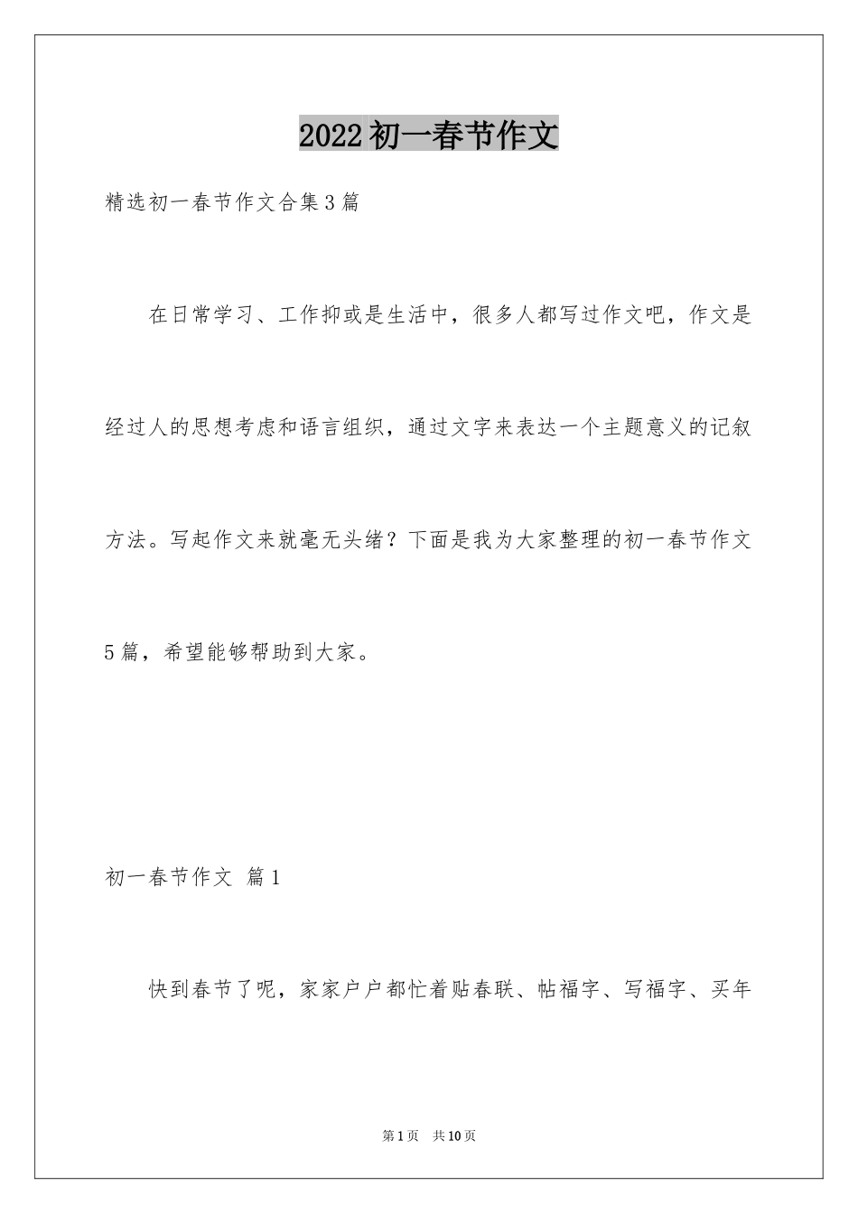 2024初一春节作文_50_第1页