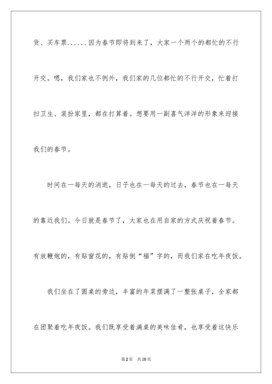 2024初一春节作文_50_第2页