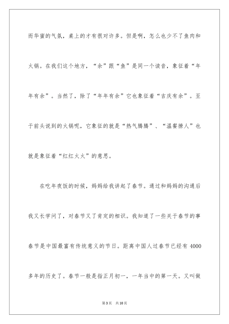 2024初一春节作文_50_第3页