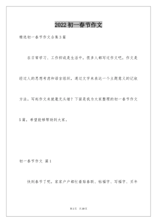 2024初一春节作文_50