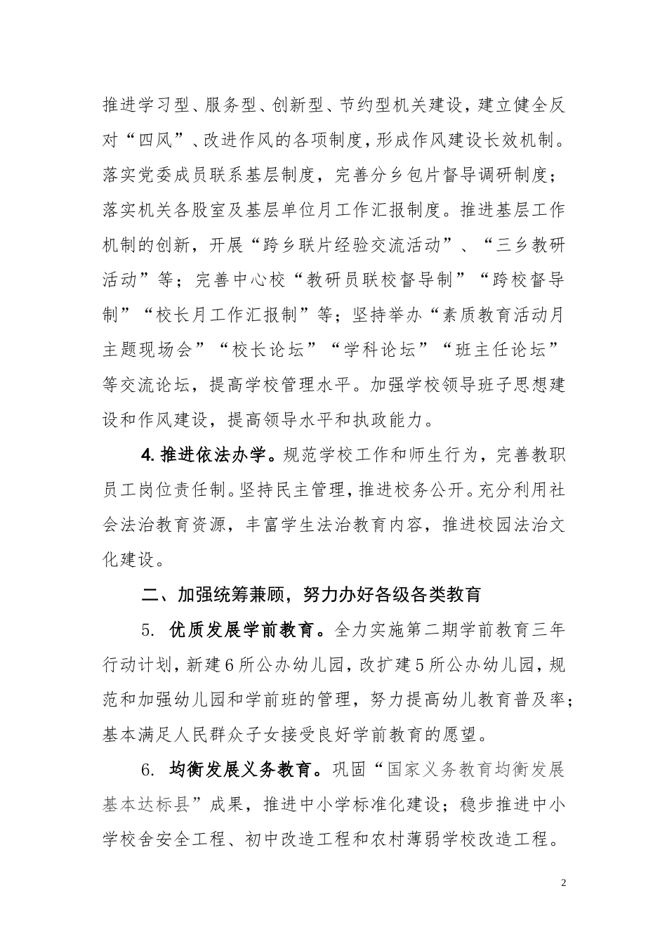 2015年安阳县教育工作要点_第2页