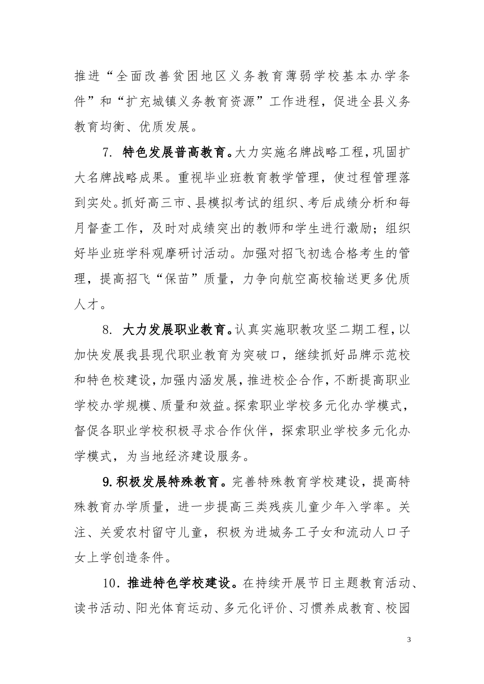 2015年安阳县教育工作要点_第3页