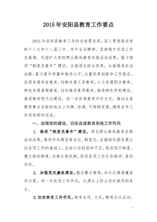 2015年安阳县教育工作要点