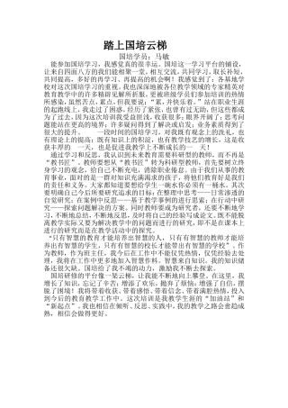 《踏上国培云梯》