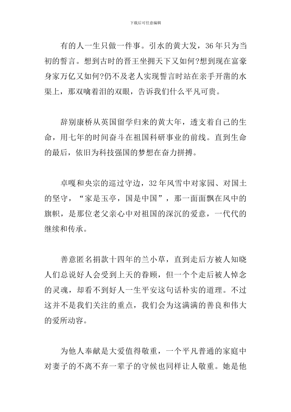 感动中国2024心得体会汇编_第2页