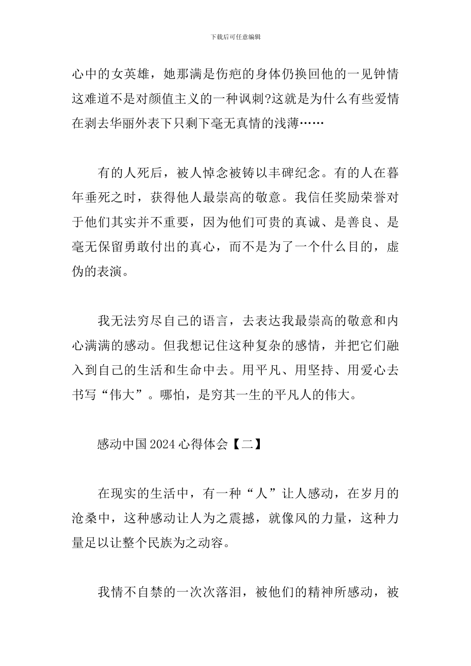 感动中国2024心得体会汇编_第3页