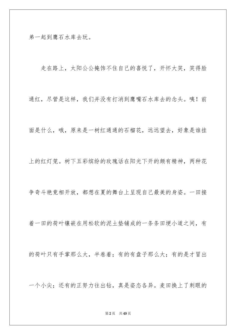 2024六一儿童节的作文900字_1_第2页