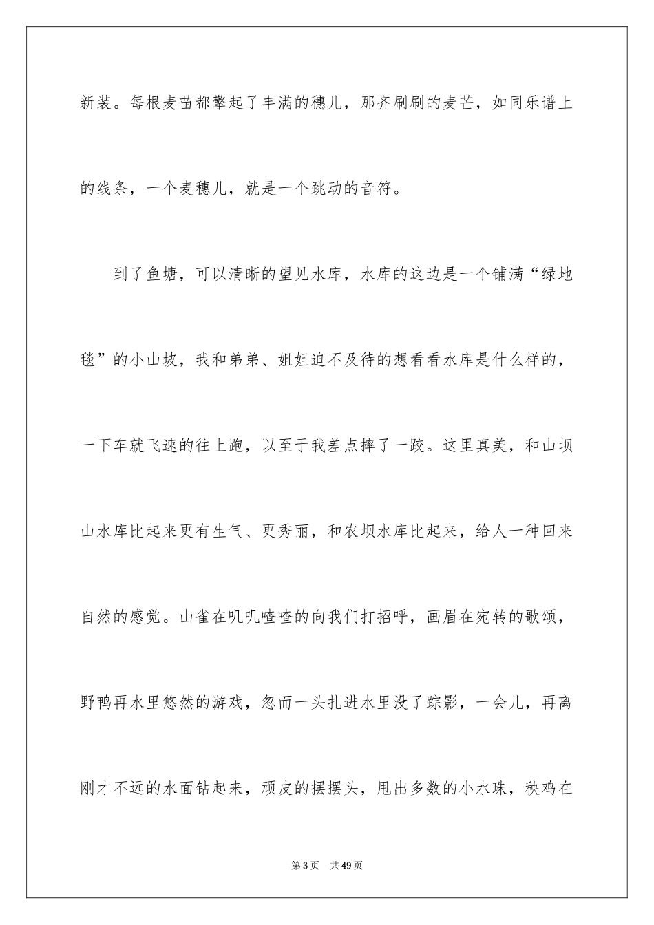 2024六一儿童节的作文900字_1_第3页