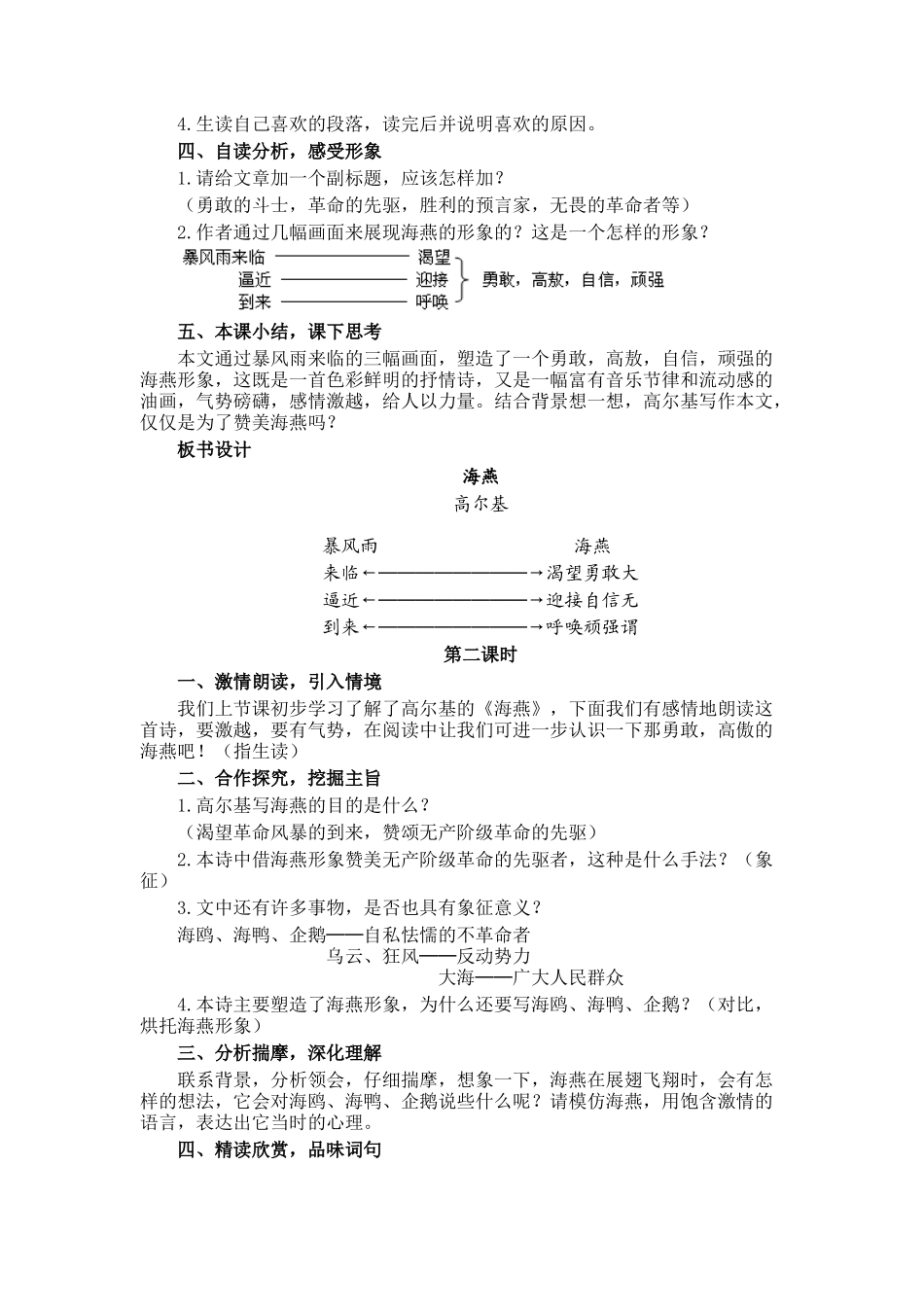 《海燕》教学设计_第2页