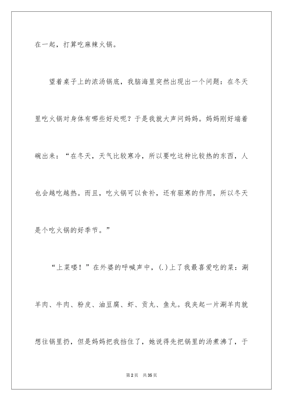 2024冬天里的一把火作文_第2页
