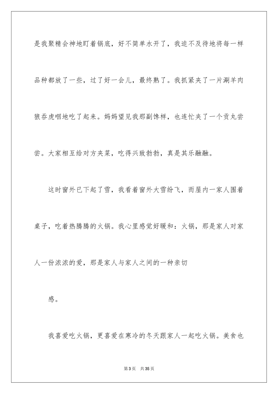 2024冬天里的一把火作文_第3页
