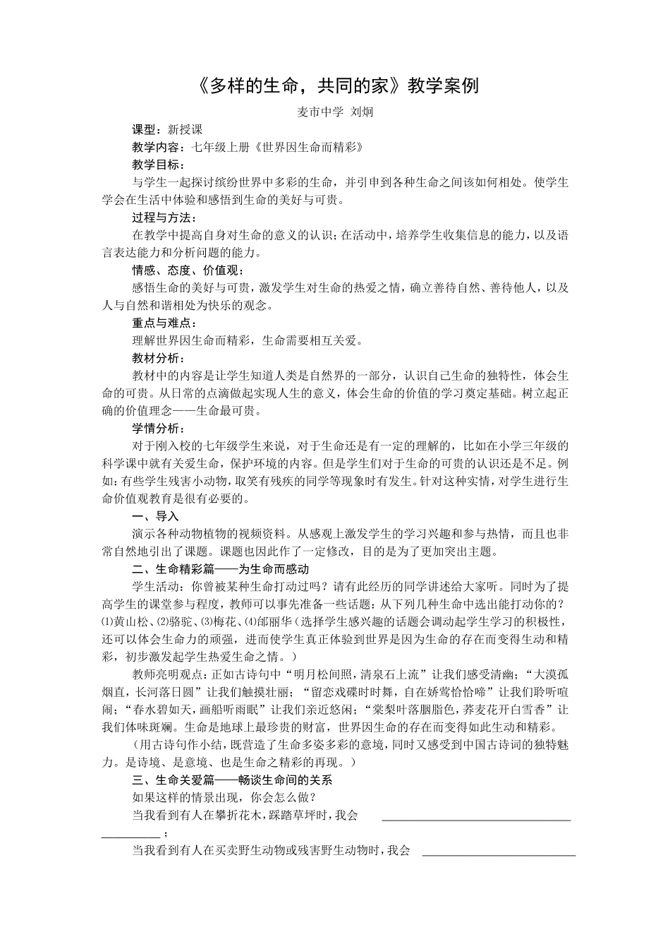 麦市中学刘炯第三案例_第1页