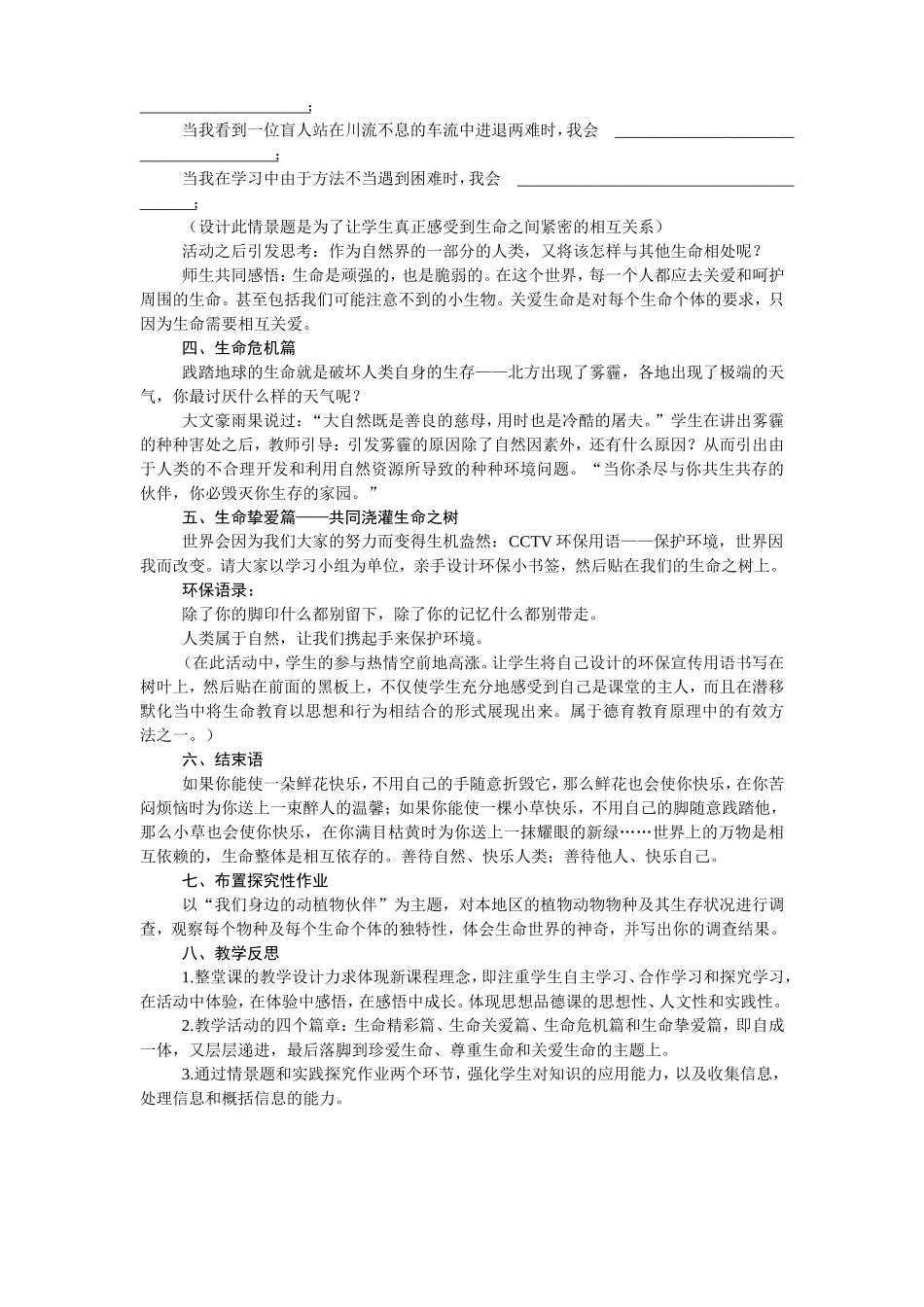 麦市中学刘炯第三案例_第2页