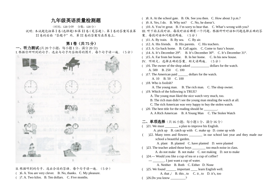 九年级英语质量检测题含答案_第1页