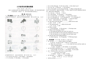 九年级英语质量检测题含答案