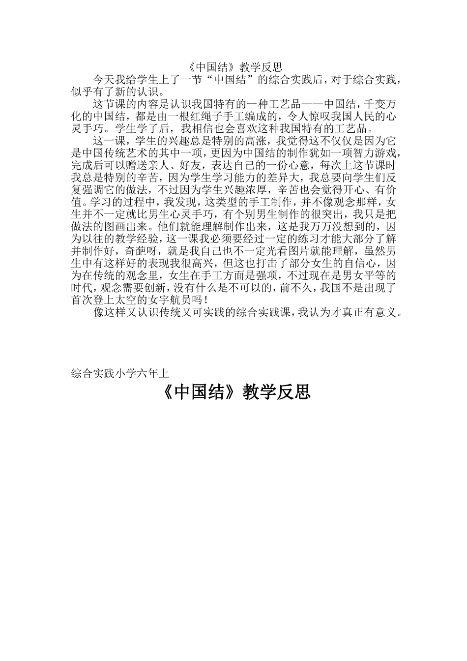 《中国结》反思_第1页