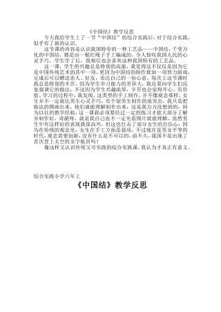 《中国结》反思