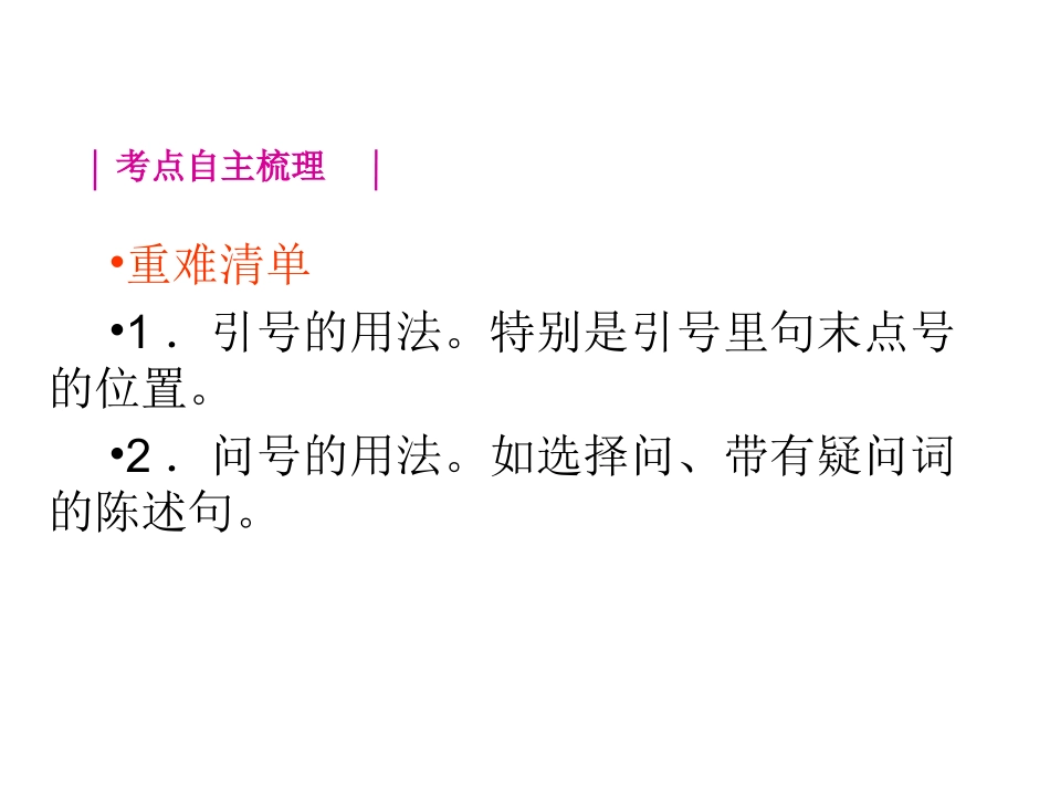 专题6-标点符号（15页）_第2页