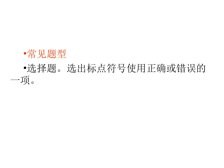 专题6-标点符号（15页）_第3页