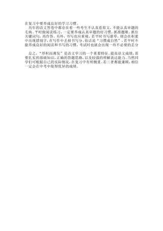 养成良好的复习习惯