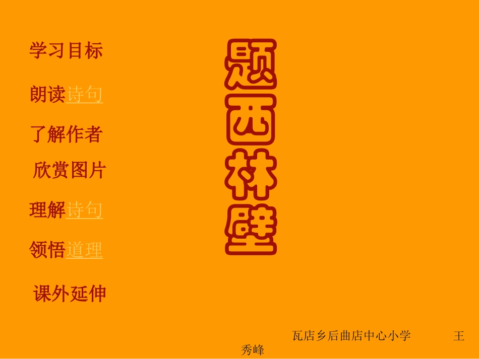 《题西林壁》王秀峰_第1页