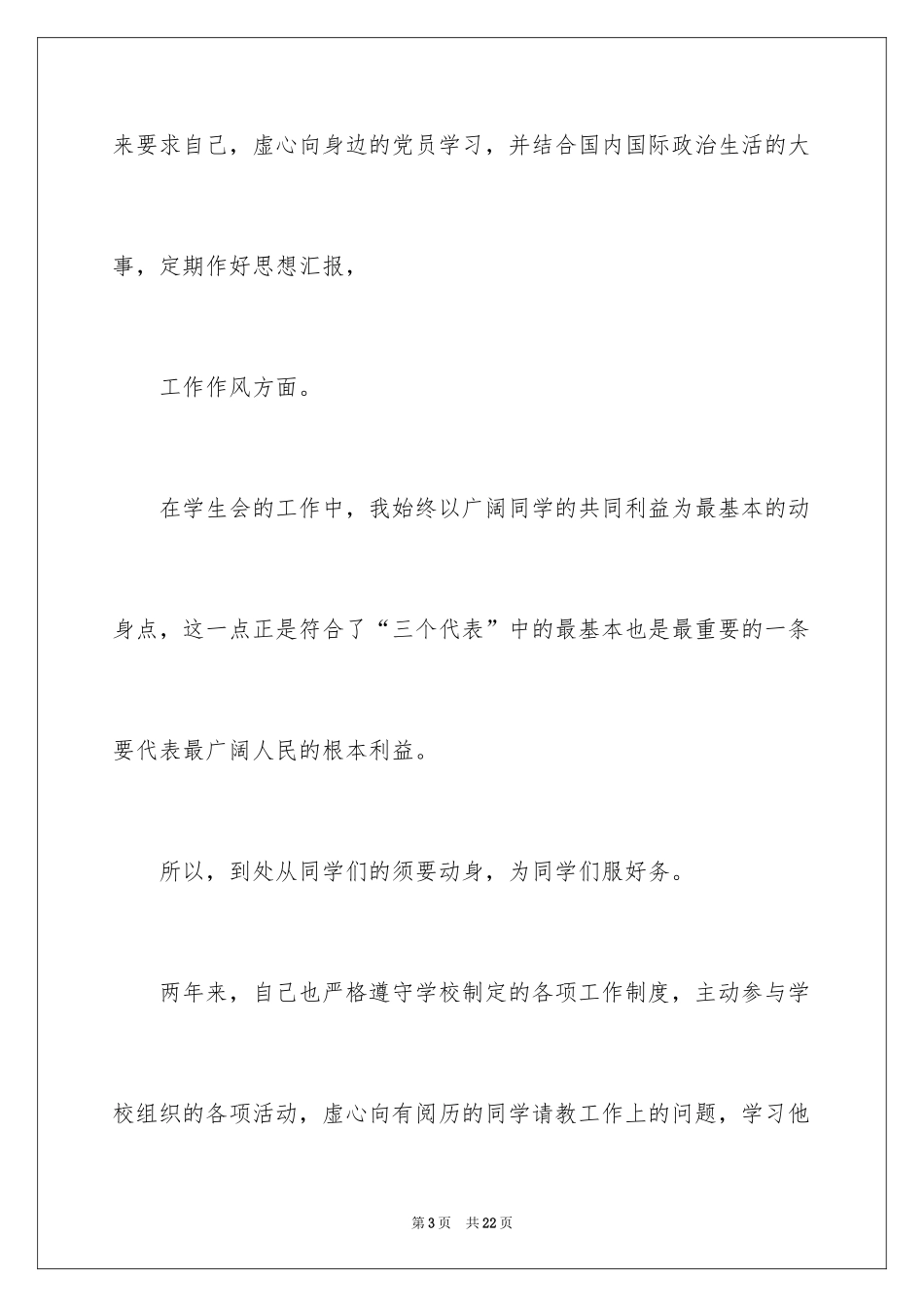 2024大学生对本学期的学习和思想的总结_第3页