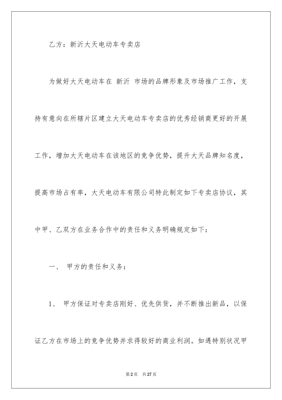 2024售后服务合同_44_第2页