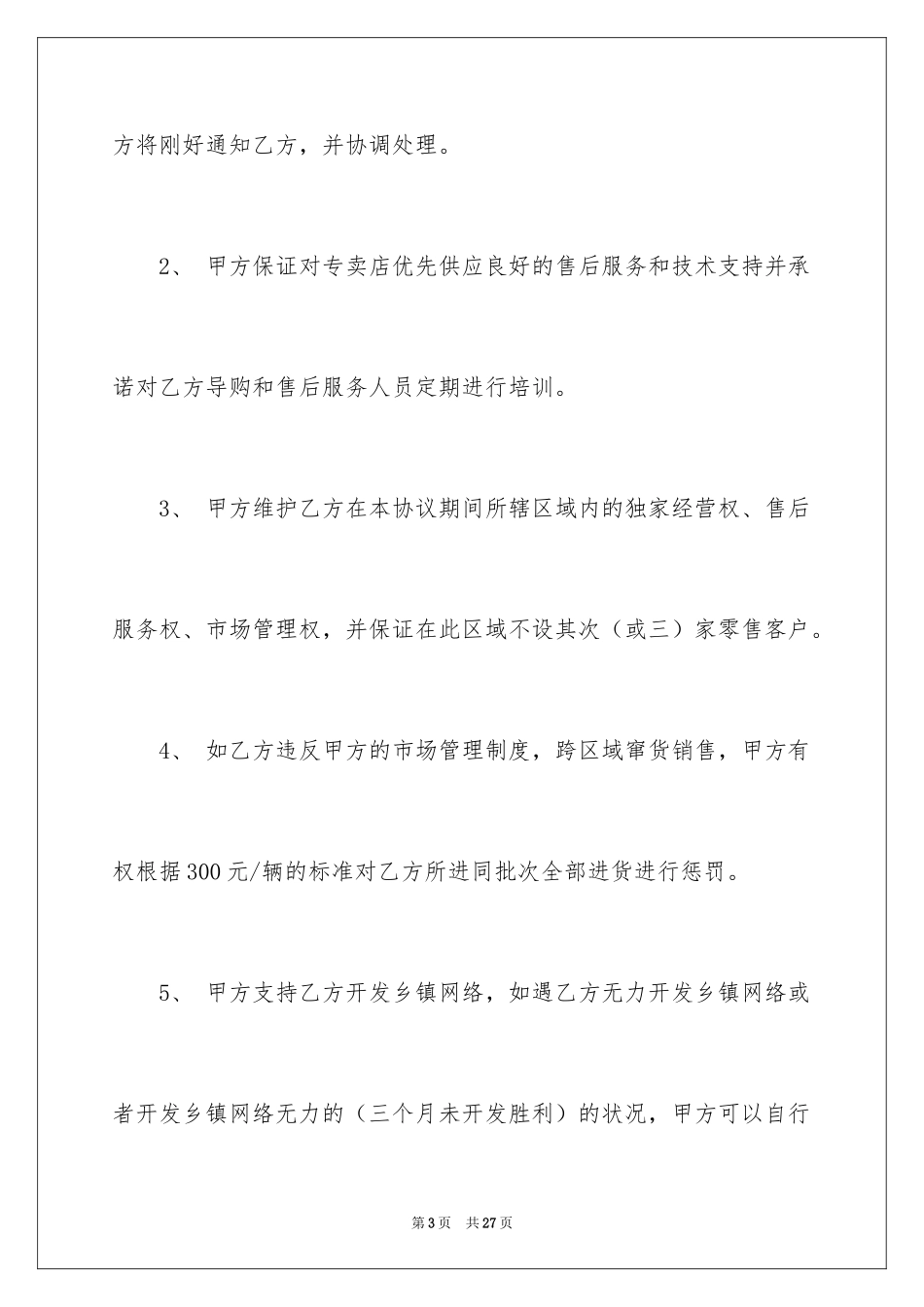 2024售后服务合同_44_第3页