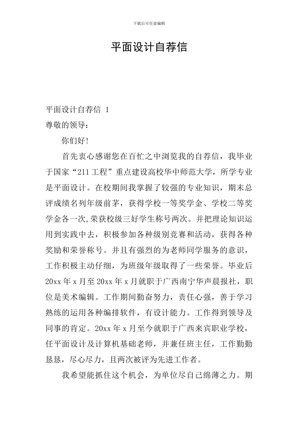 平面设计自荐信_第1页