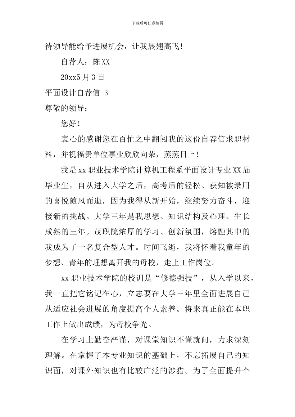 平面设计自荐信_第3页