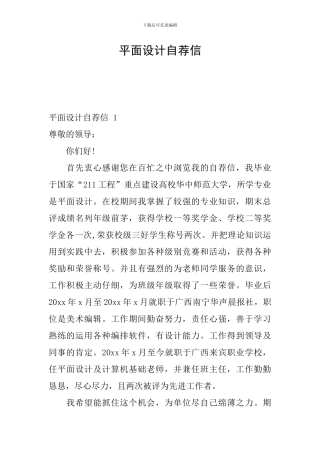 平面设计自荐信