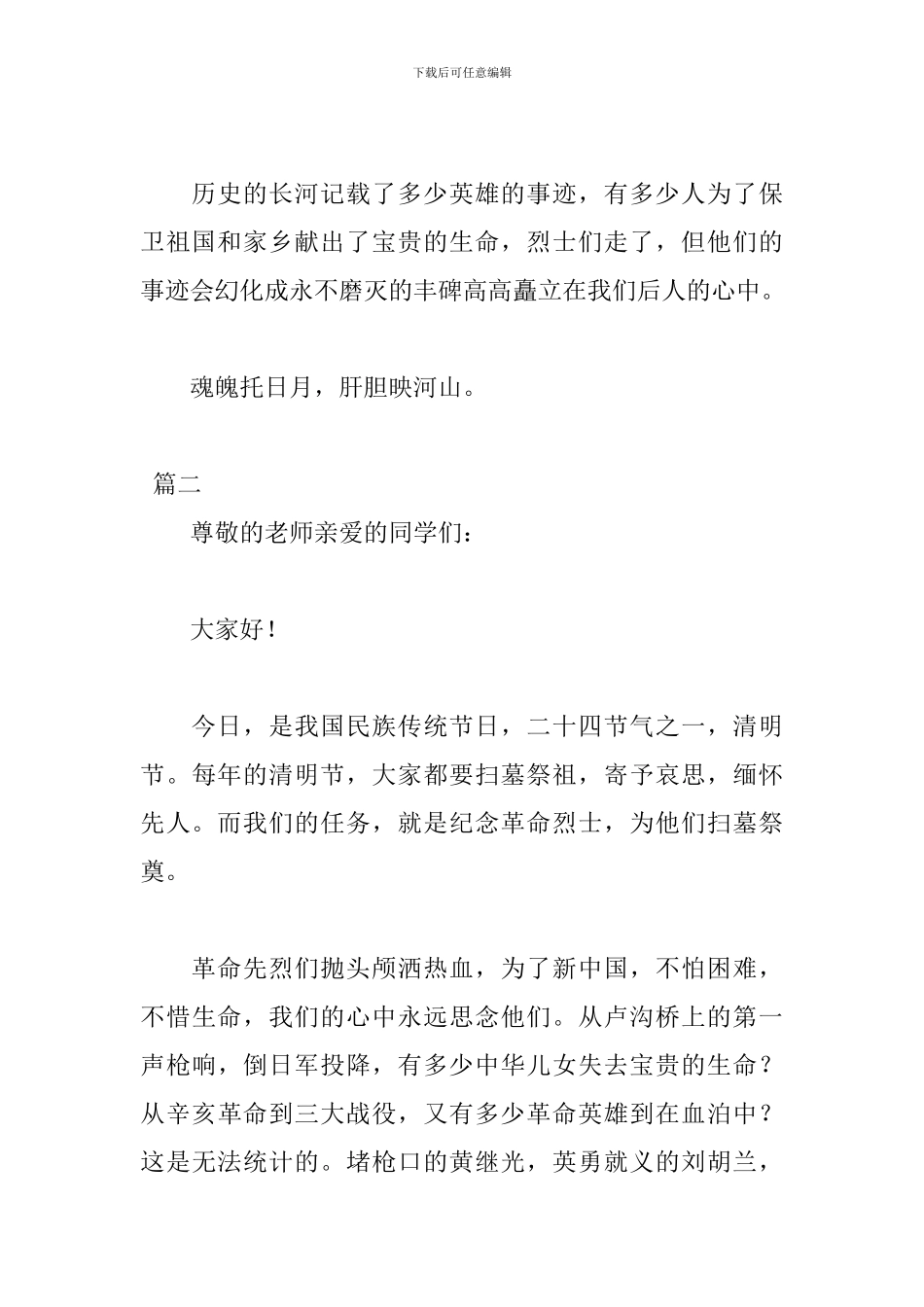 清明节缅怀先烈致辞范文_第2页