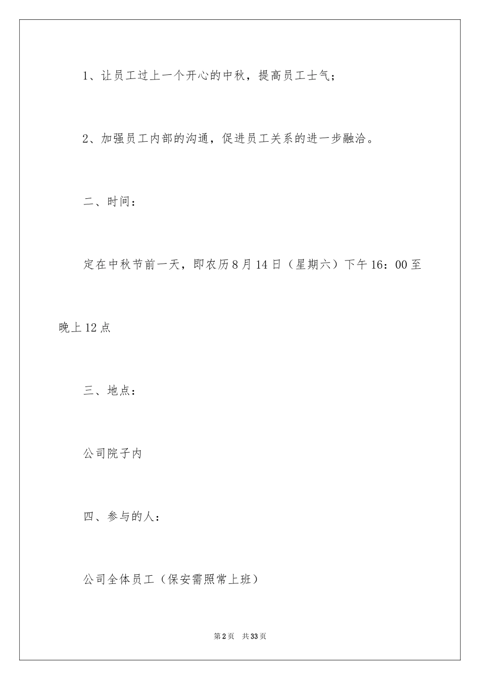 2024中秋活动方案_173_第2页