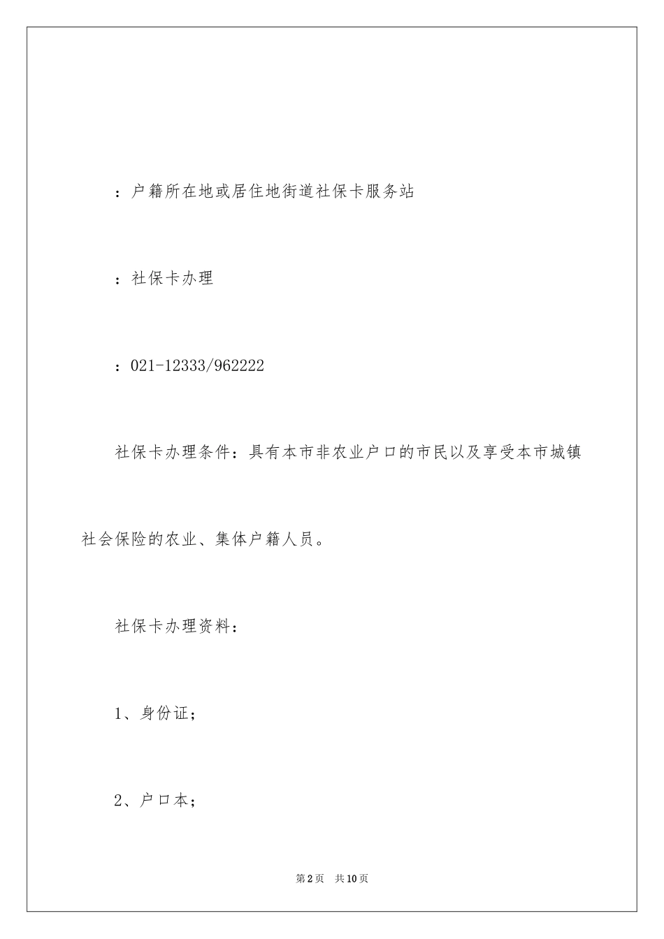 2024上海社保卡怎么办理_第2页