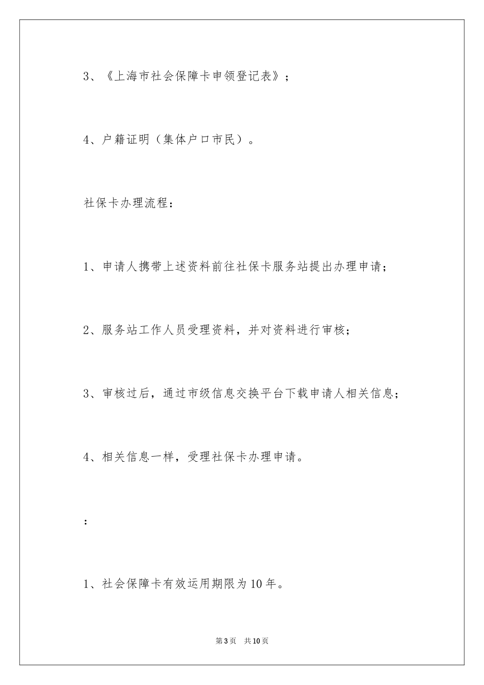 2024上海社保卡怎么办理_第3页