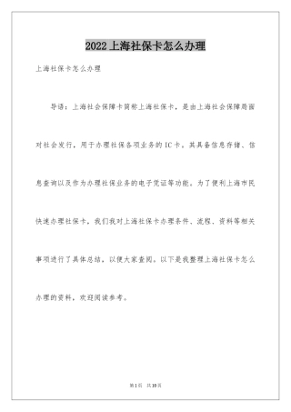 2024上海社保卡怎么办理