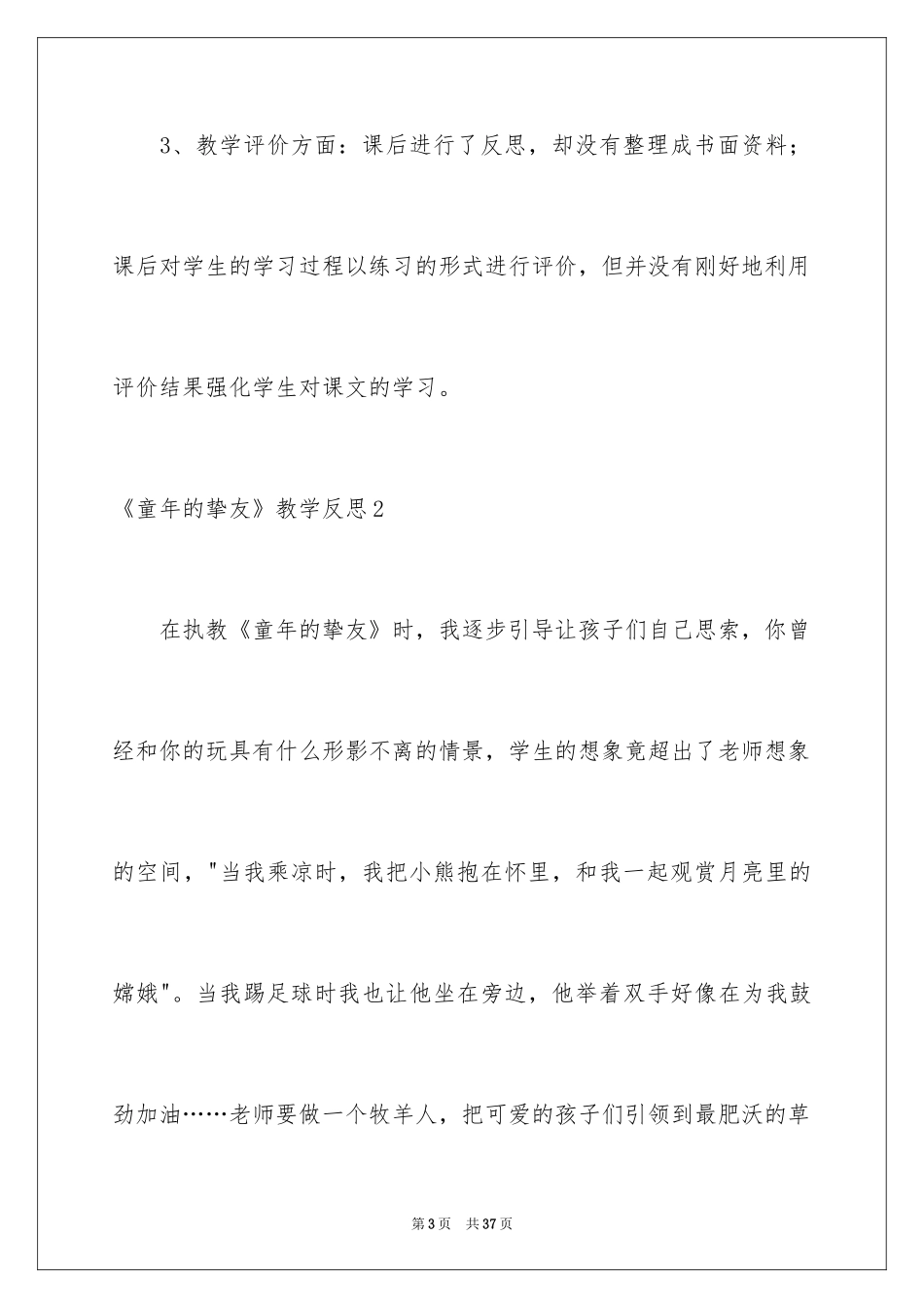 2024《童年的朋友》教学反思_1_第3页