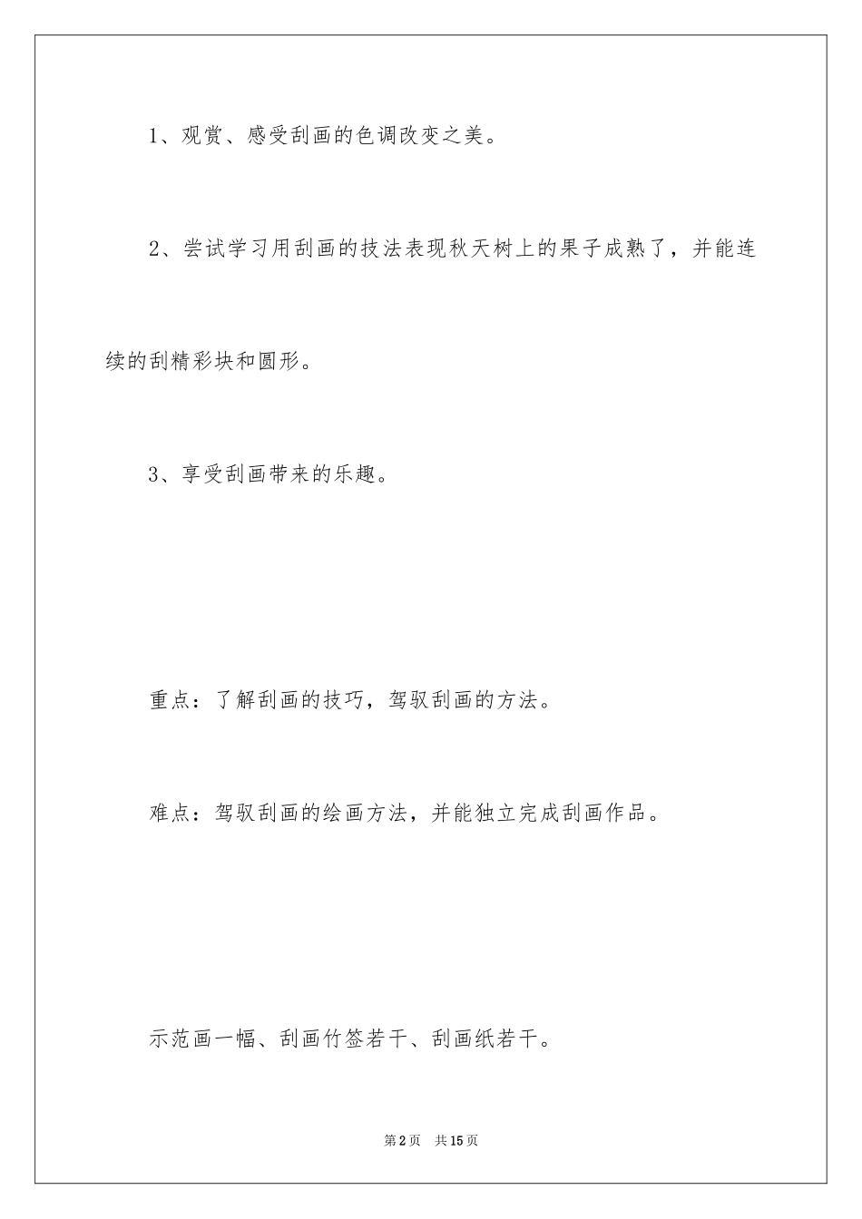2024《果子熟了》教案_第2页