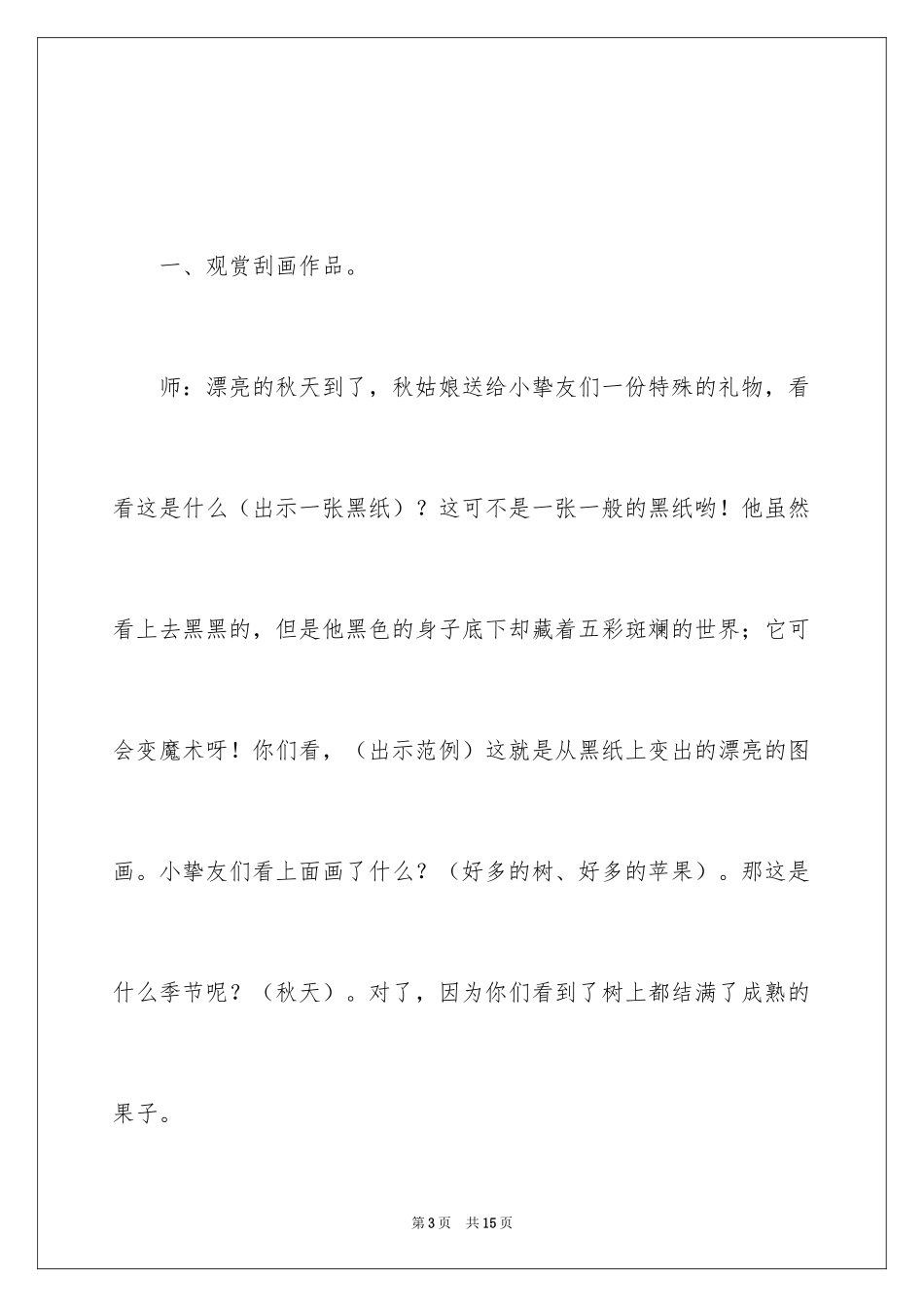 2024《果子熟了》教案_第3页