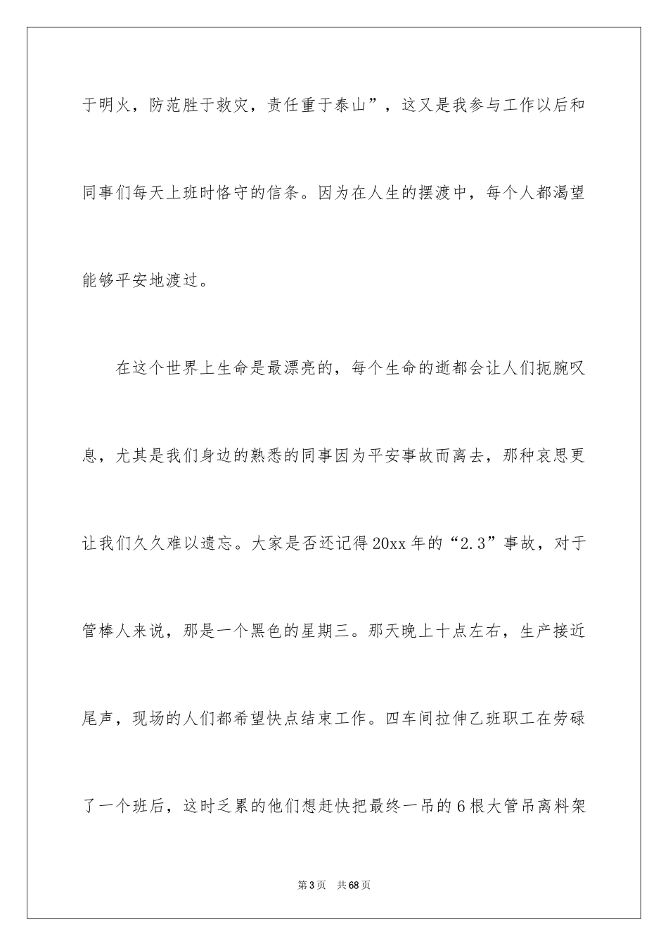 2024安全伴我行演讲稿_38_第3页