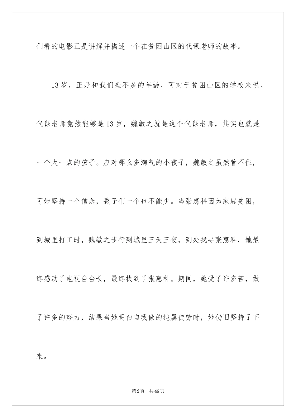 2024《一个都不能少》观后感_1_第2页