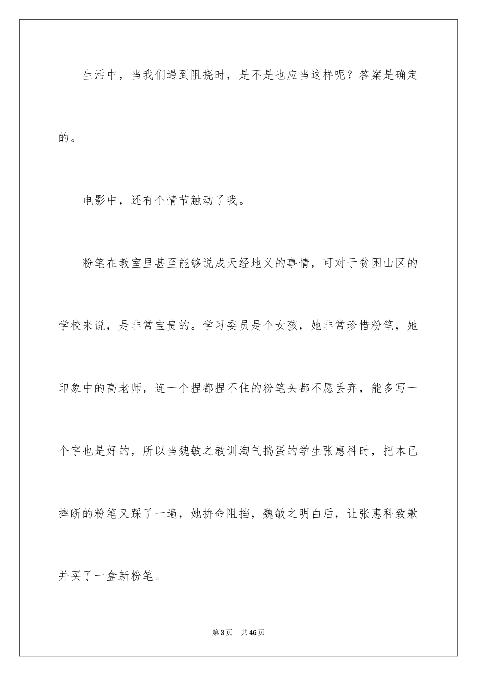 2024《一个都不能少》观后感_1_第3页