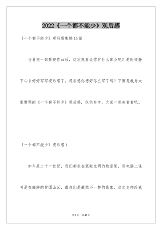 2024《一个都不能少》观后感_1
