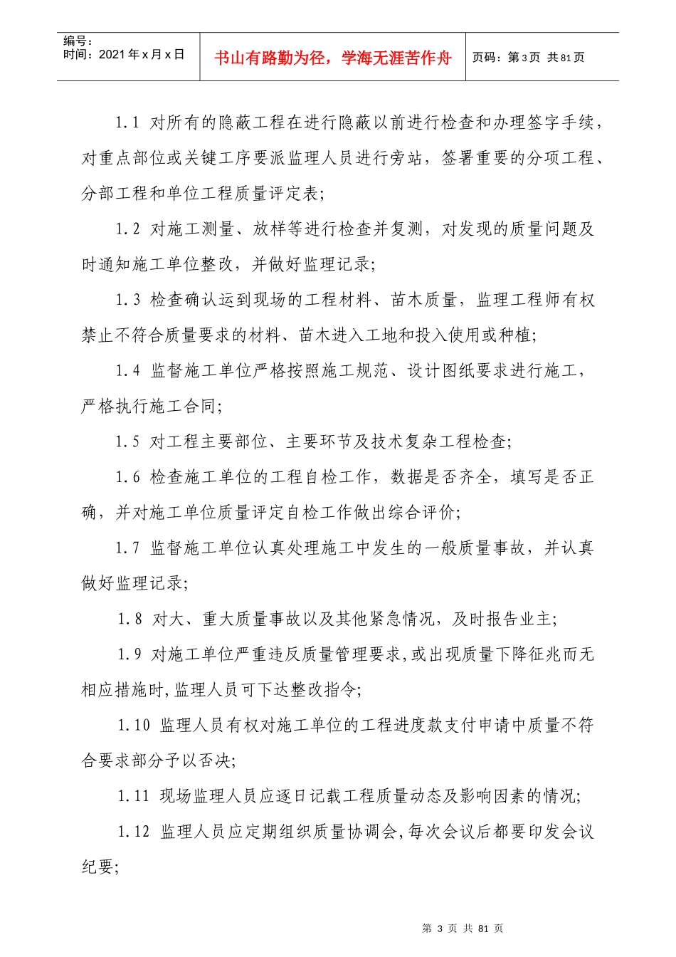 地块临时道路工程监理规划培训资料_第3页